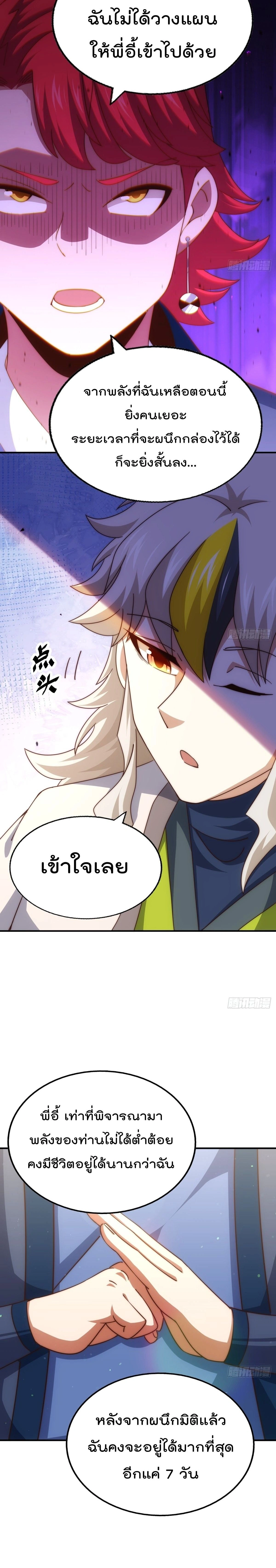 Who is your Daddy ตอนที่ 307 หน้า 15