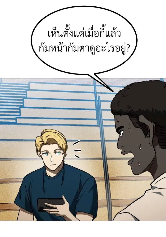 King of the Octagon ตอนที่ 84 หน้า 67