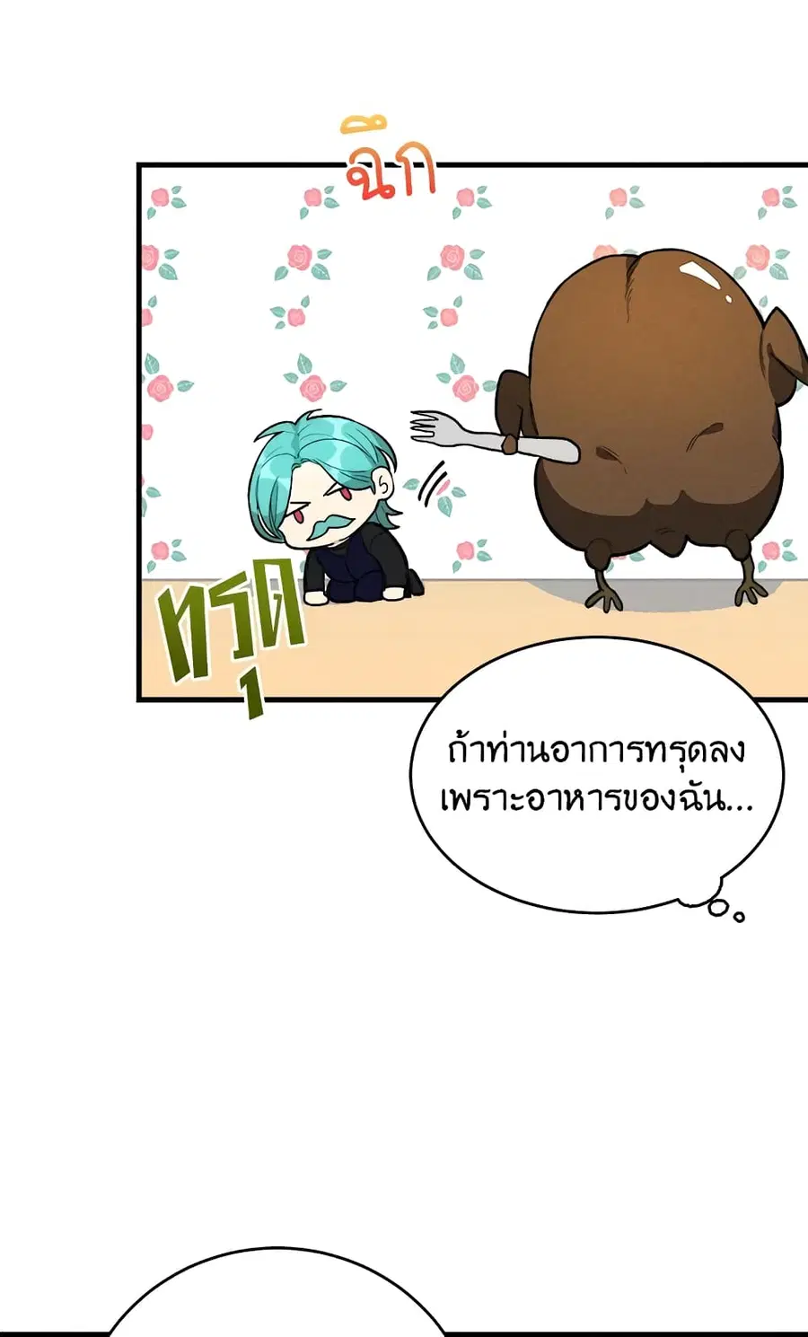The Young Lady Is a Royal Chef ตอนที่ 27 หน้า 29