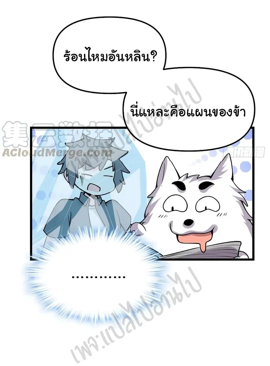 I might be A Fake Fairy ตอนที่ 194 หน้า 23