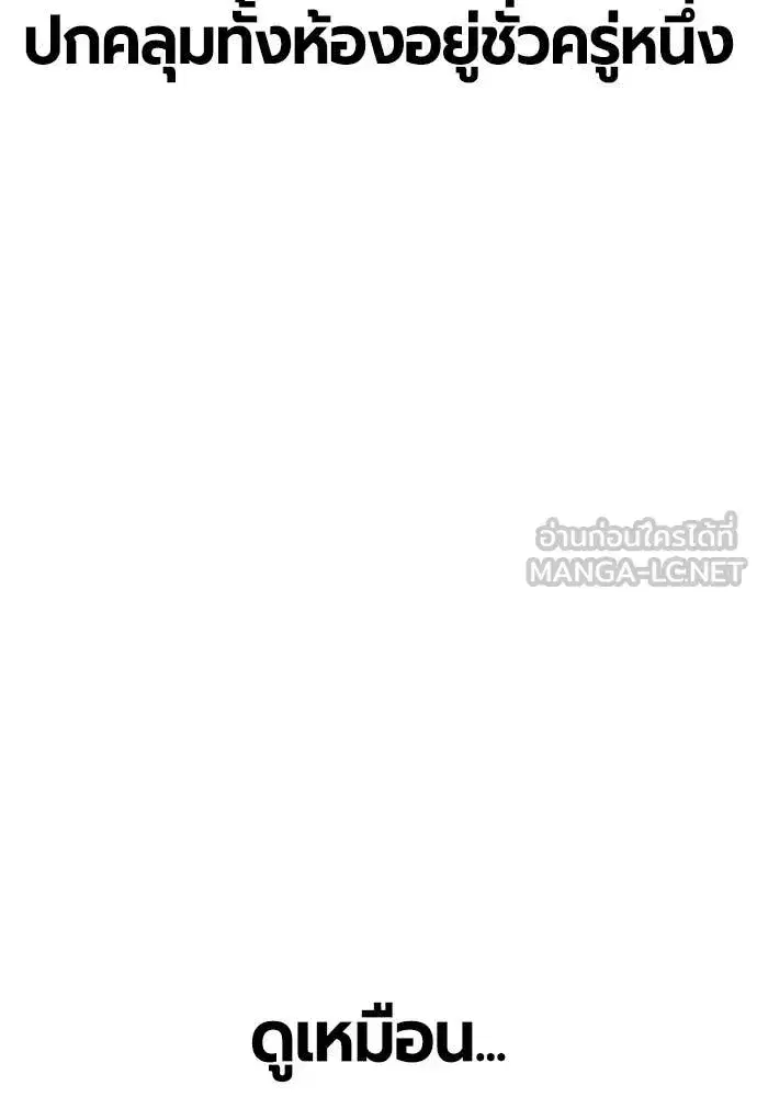 Jungle Juice ตอนที่ 173 หน้า 127