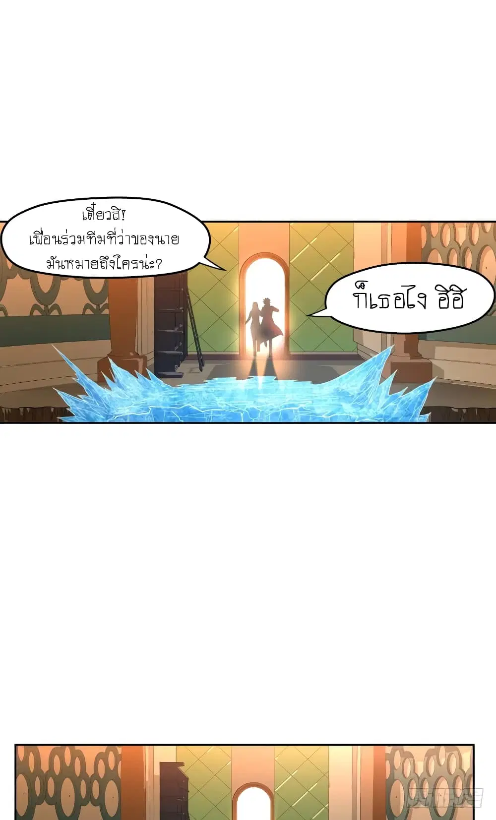 Player Reborn ตอนที่ 67 หน้า 13