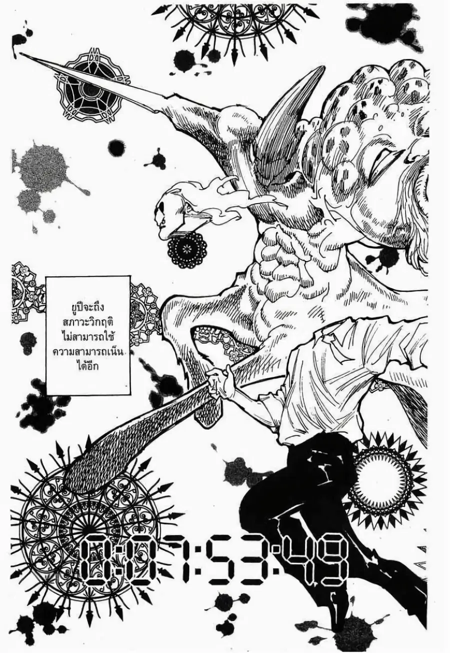Hunter x Hunter ตอนที่ 287 หน้า 13
