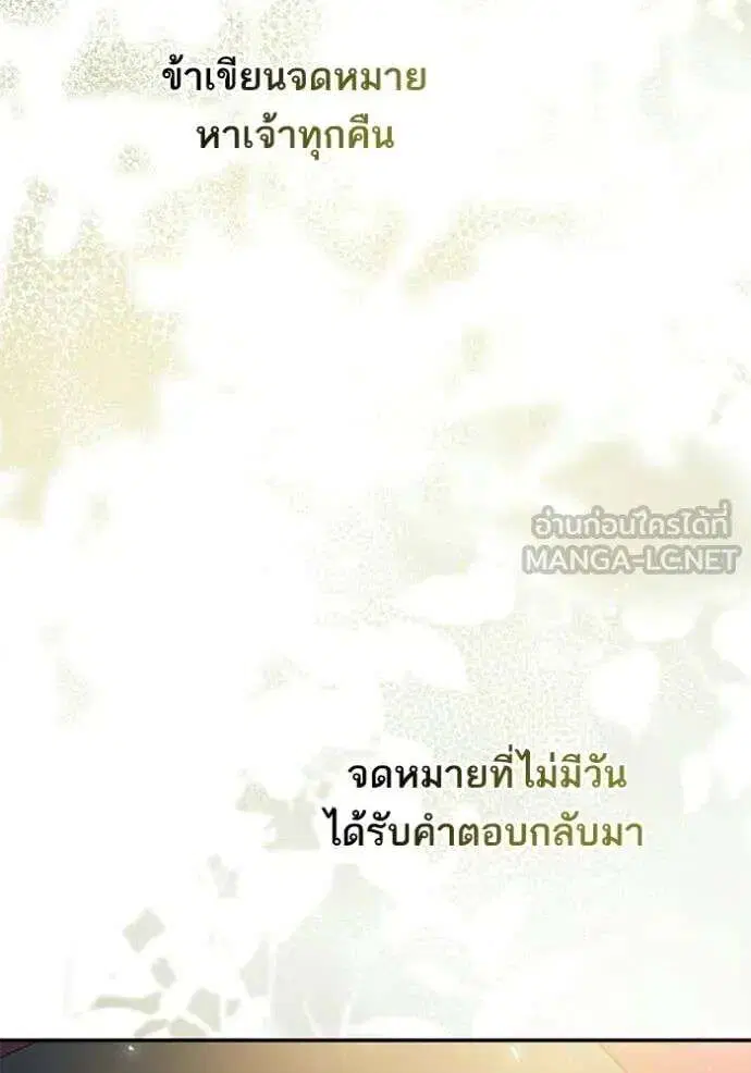 Sister I Am the Queen in This Life ตอนที่ 187 หน้า 135