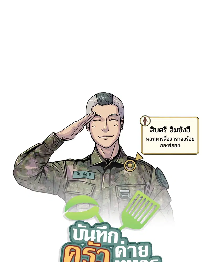 Kitchen Soldier ตอนที่ 4 หน้า 5