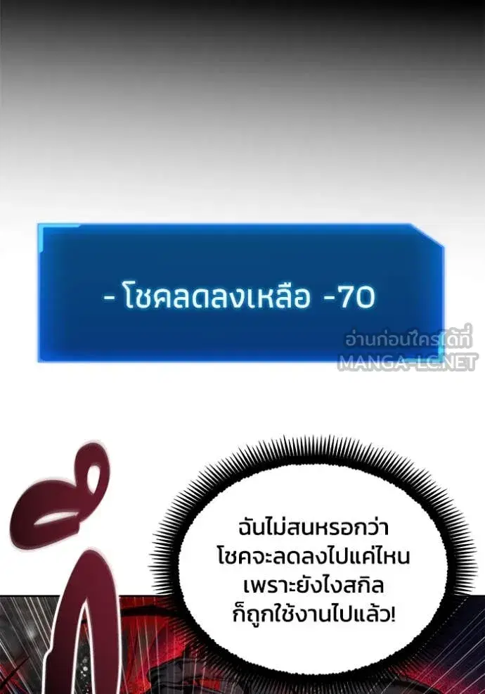 How to Live as a Villain ตอนที่ 196 หน้า 70