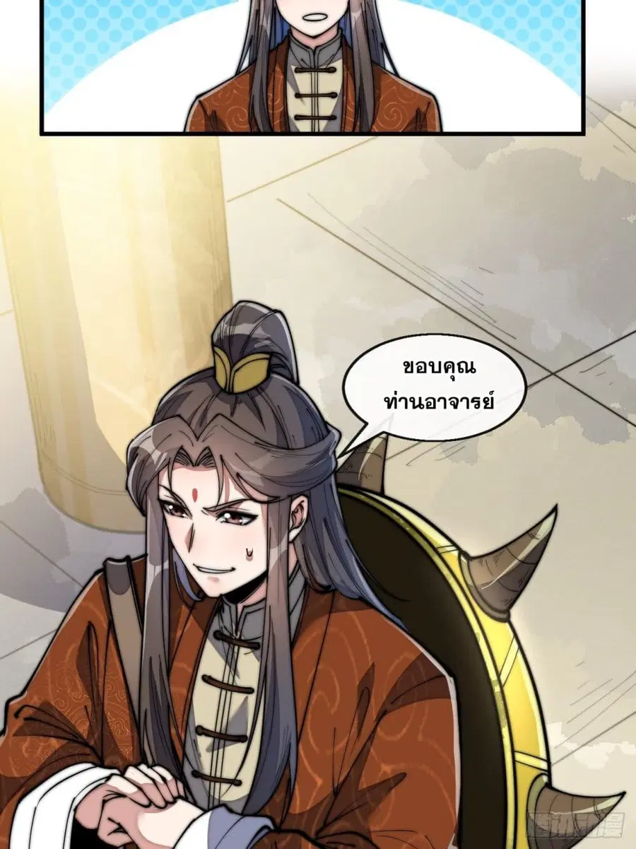 I’m Really Not the Son of Luck ตอนที่ 68 หน้า 8