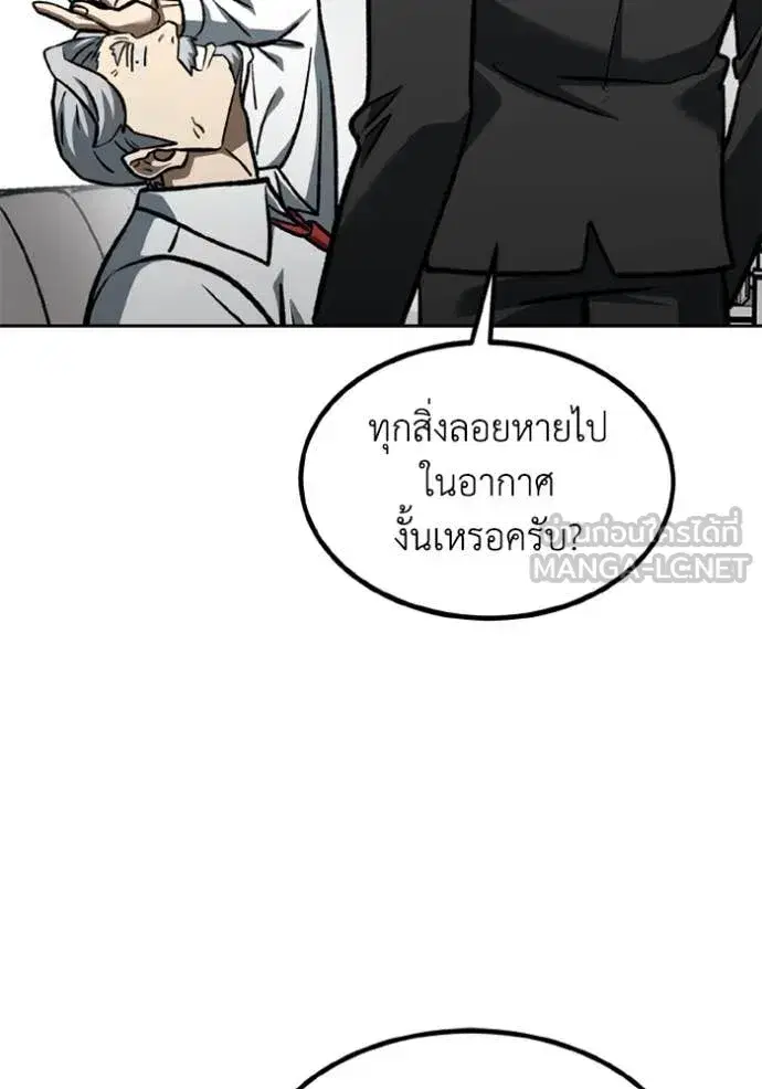 King of the Octagon ตอนที่ 172 หน้า 81
