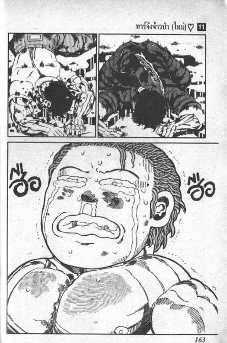 Shin Jungle no Ouja Tar-chan ตอนที่ 84 หน้า 11