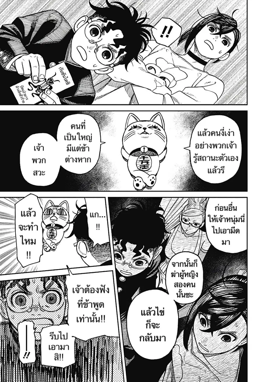 Dandadan ตอนที่ 11 หน้า 14