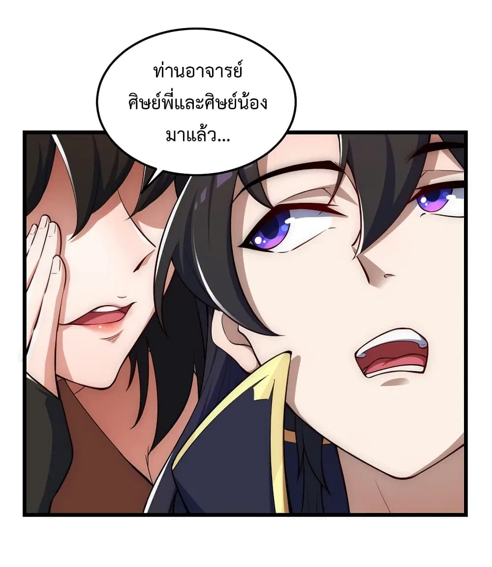 The Villain Master and Invincible Disciple – อาจารย์จอมวายร้ายกับศิษย์ผู้อยู่ยงคงกระพัน ตอนที่ 4 หน้า 31