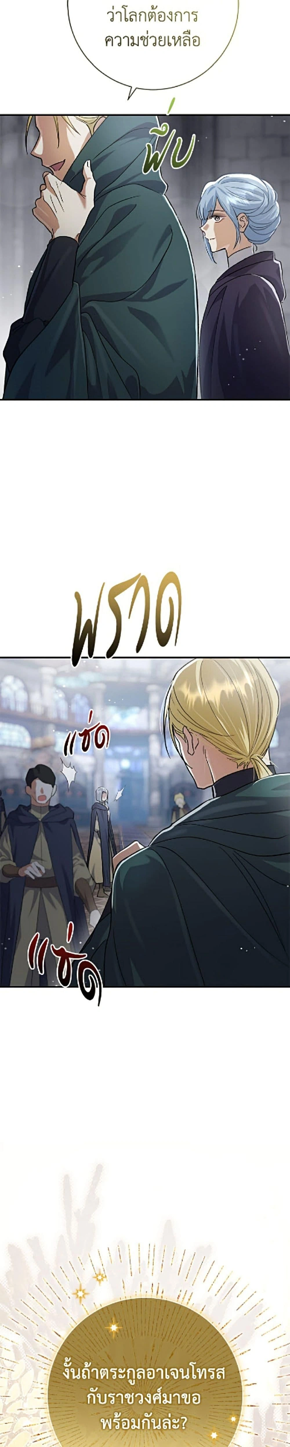 The Villain’s Match Is Too Perfect – คู่ดูตัวของนางร้ายเพอร์เฟกต์เกินไป ตอนที่ 120 หน้า 49