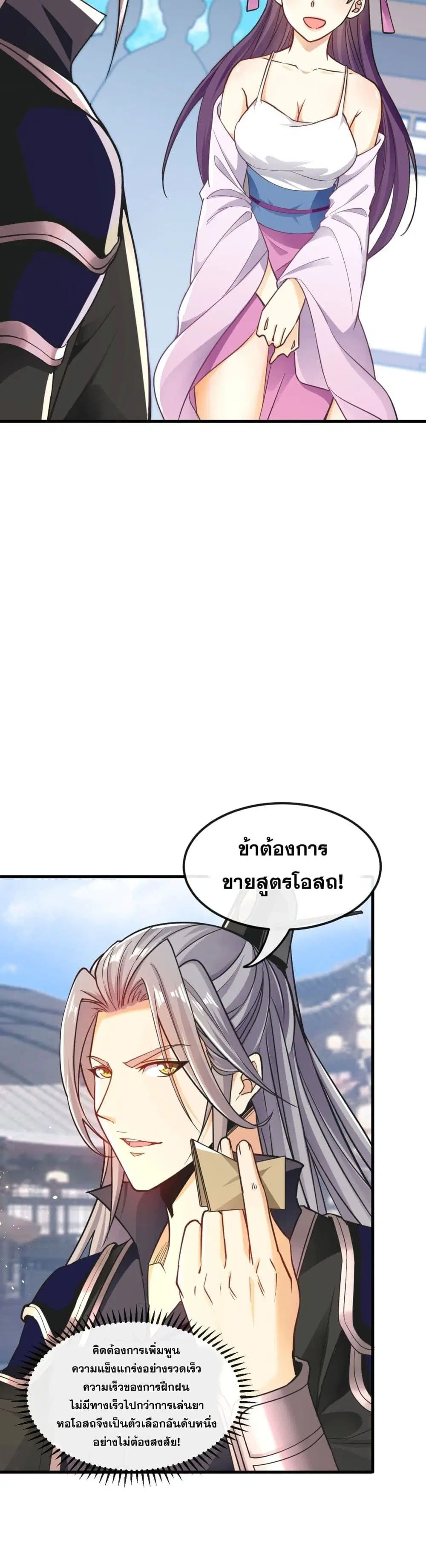 The Ten Great Emperors At The Beginning Are All My Apprentices ตอนที่ 6 หน้า 15