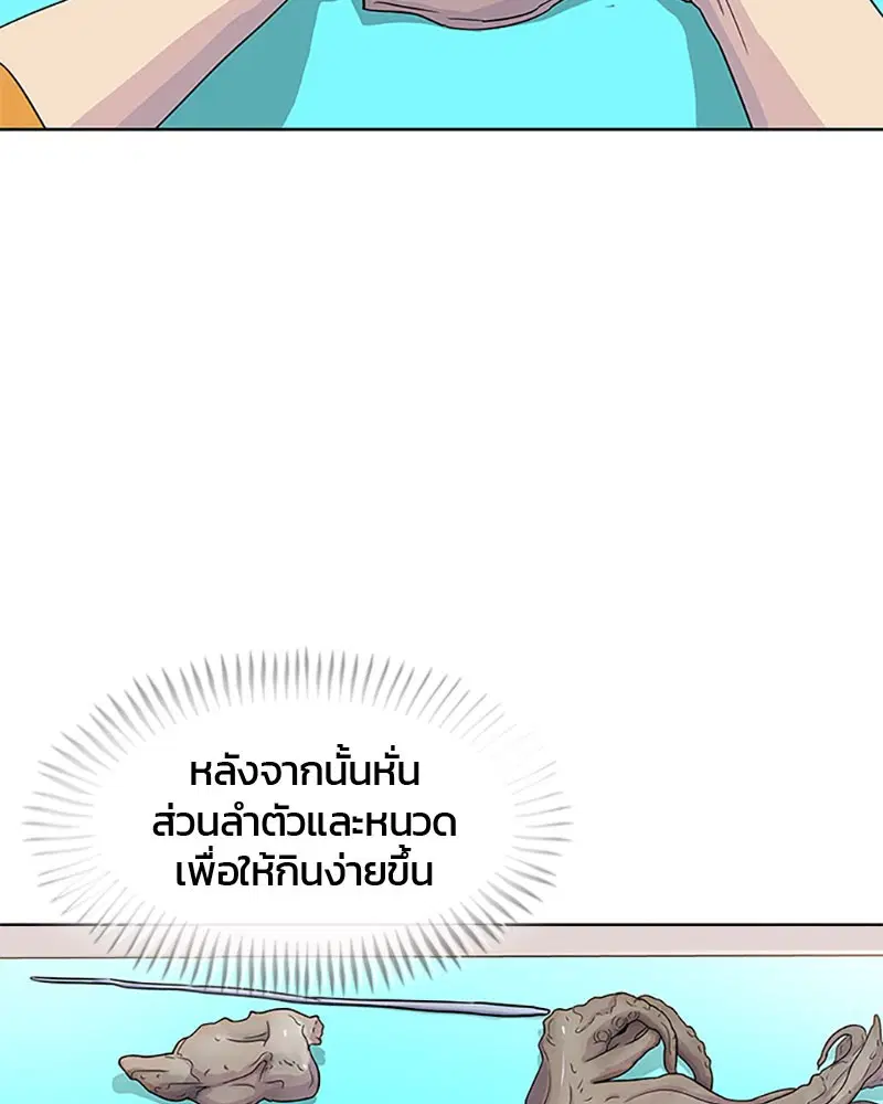 Kitchen Soldier ตอนที่ 49 หน้า 54