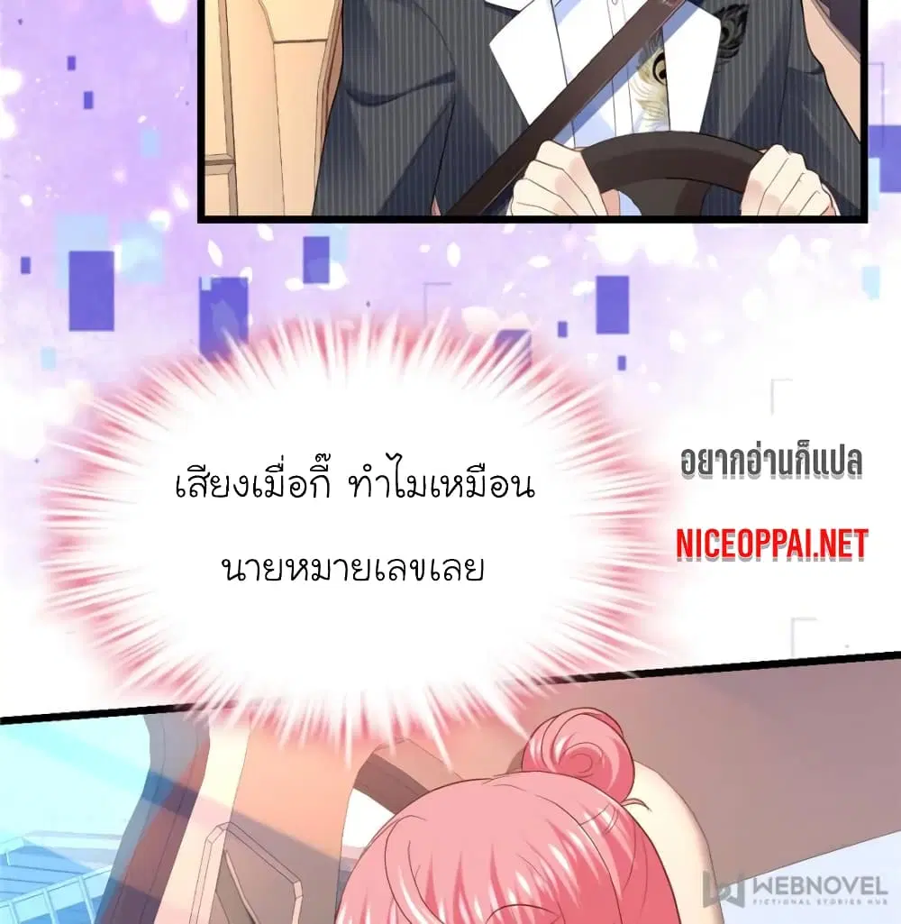 My Beautiful Time with You ตอนที่ 89 หน้า 67
