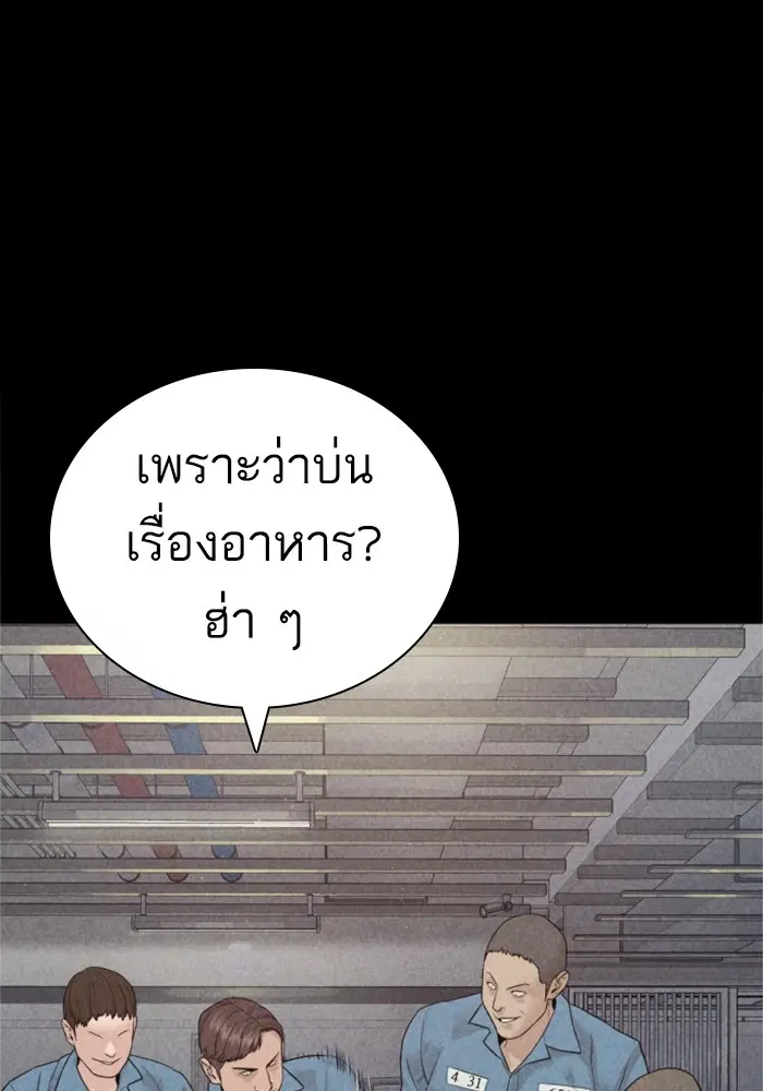How to Fight ตอนที่ 159 หน้า 83