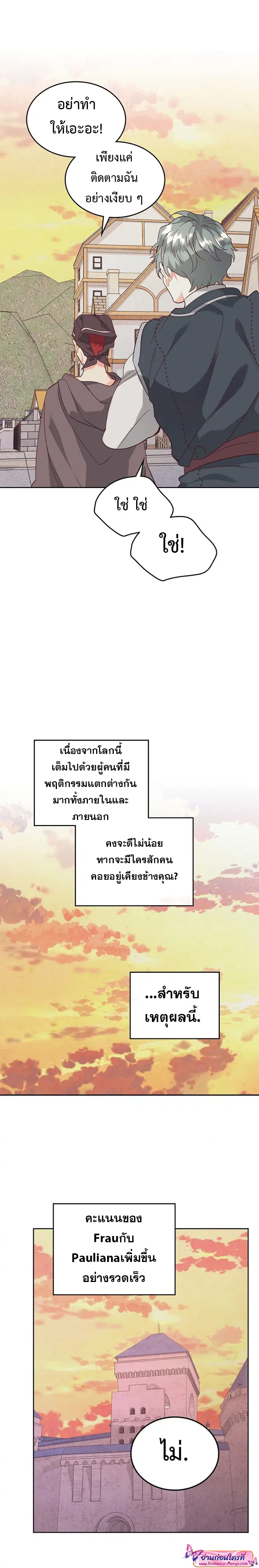 The Knight and Her Emperor ตอนที่ 108 หน้า 22