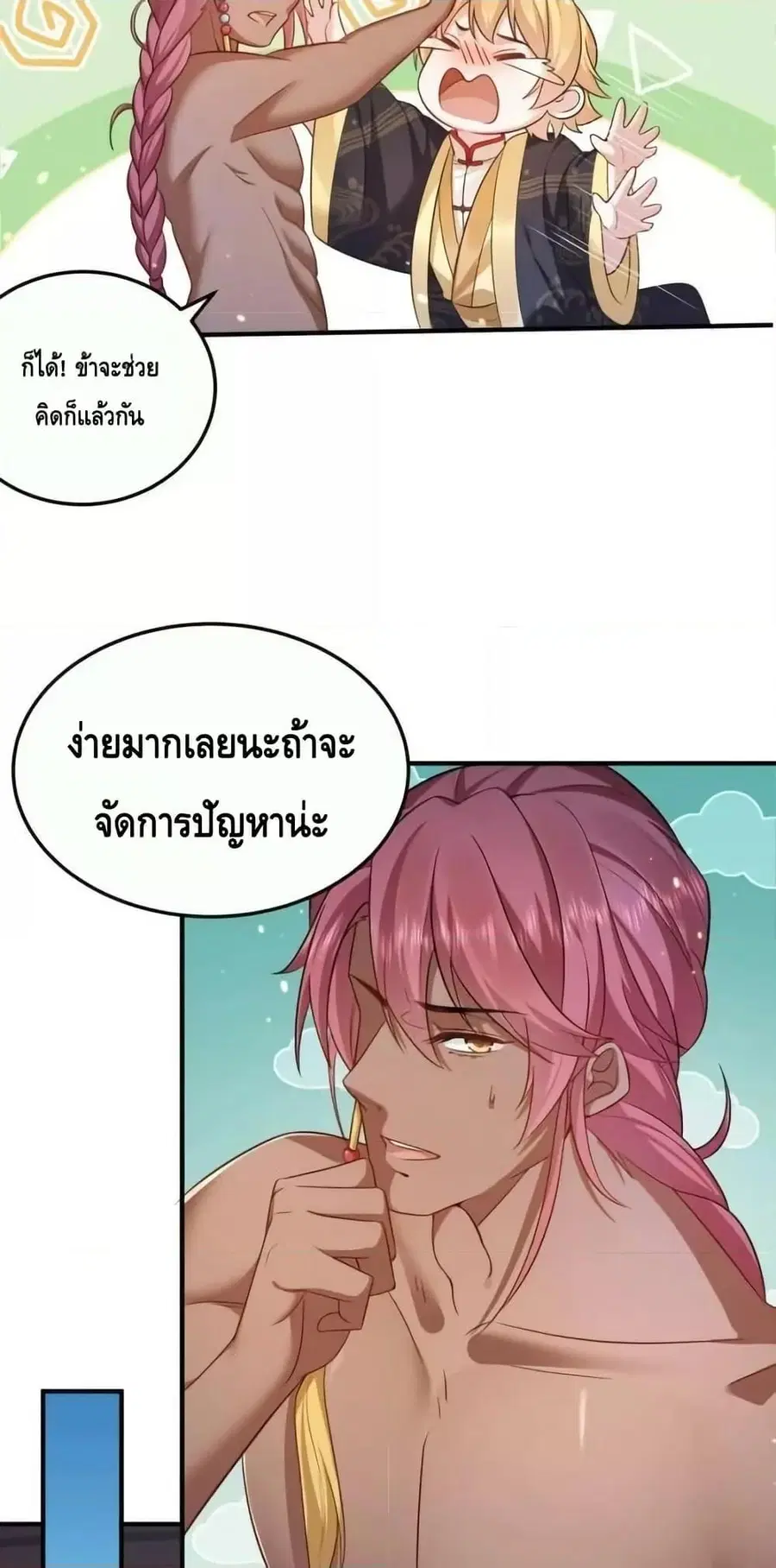 Am I Invincible ตอนที่ 142 หน้า 17