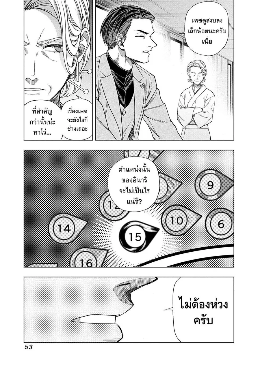 Uma Musume: Cinderella Gray ตอนที่ 139 หน้า 7