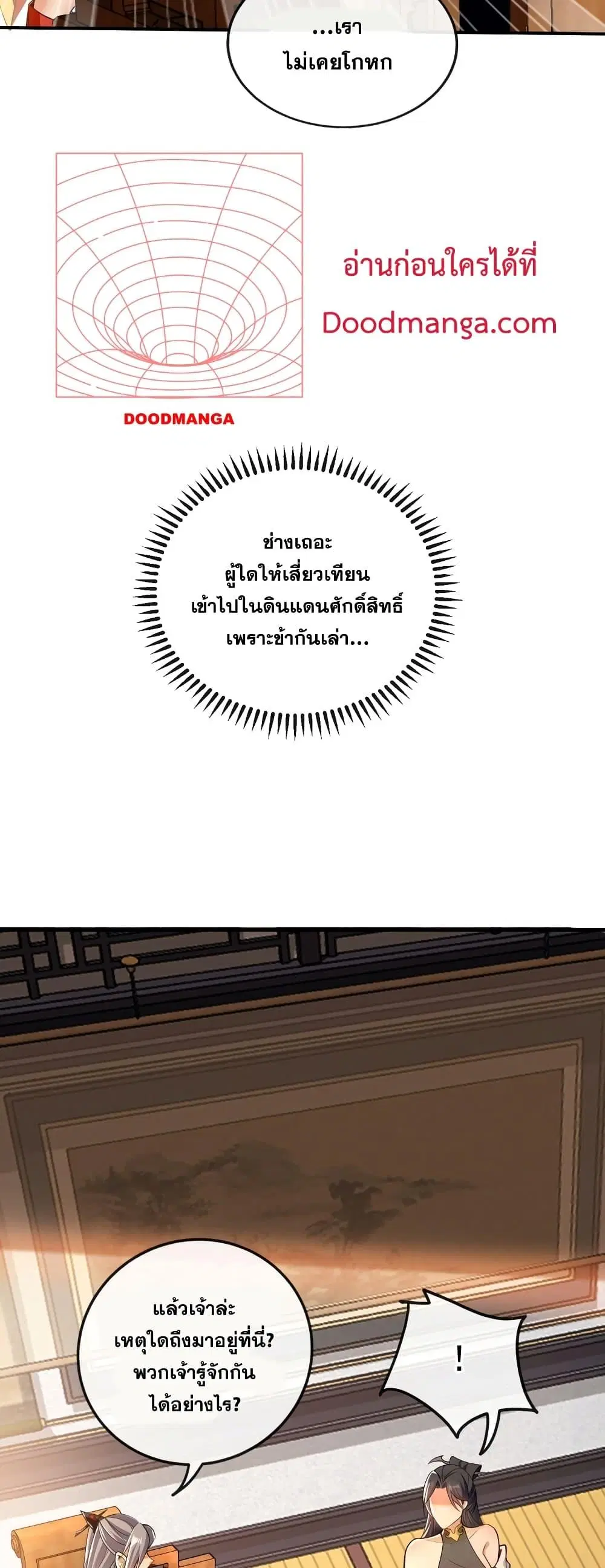 The Ten Great Emperors At The Beginning Are All My Apprentices ตอนที่ 56 หน้า 13