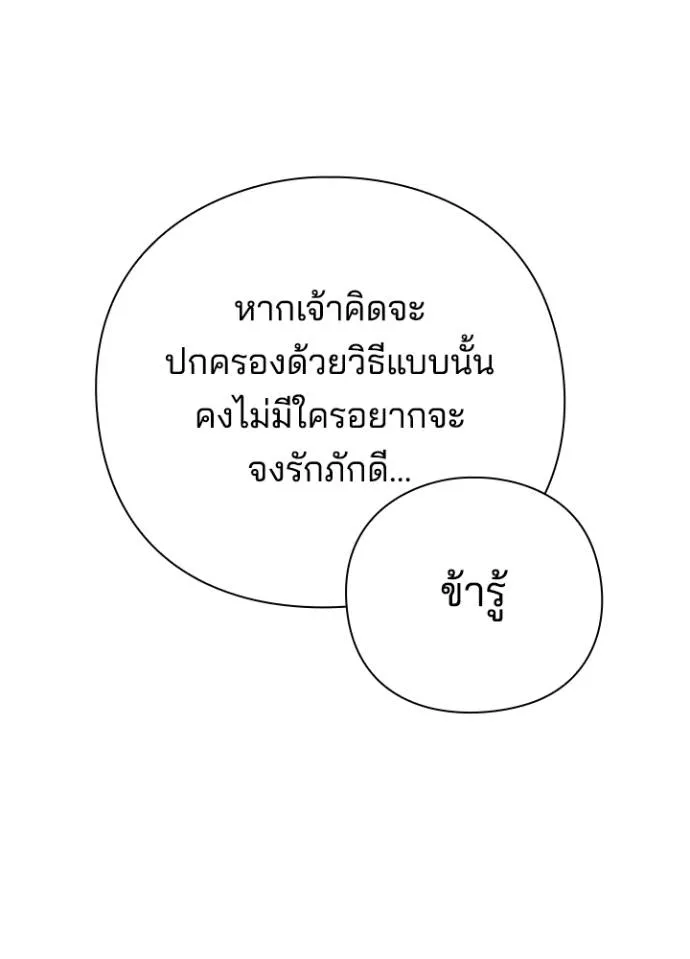Night of the Ogre ตอนที่ 54 หน้า 101