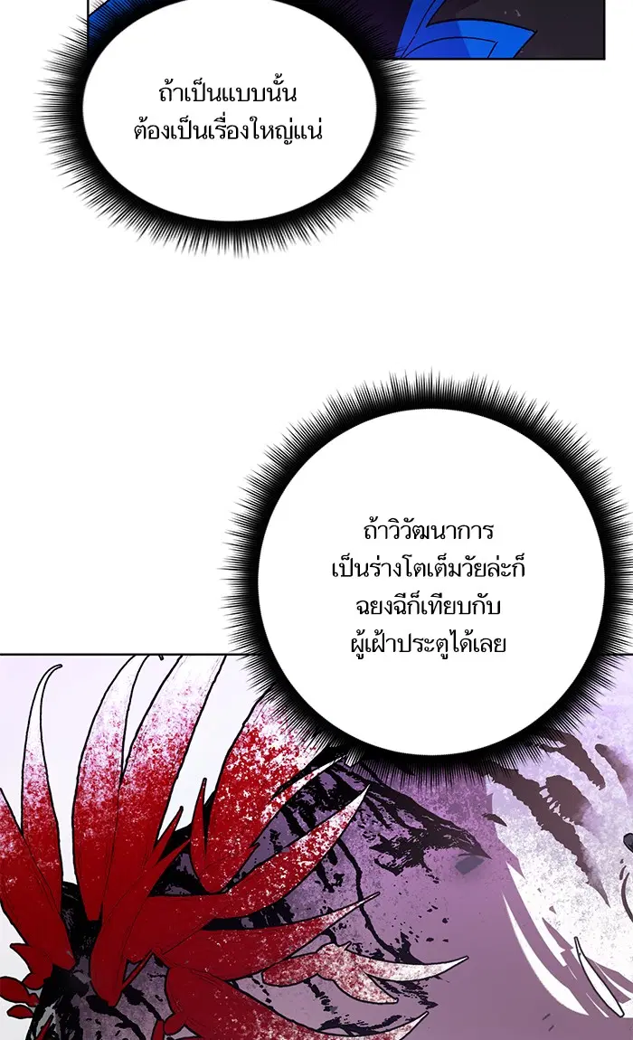 Return to Player ตอนที่ 42 หน้า 103