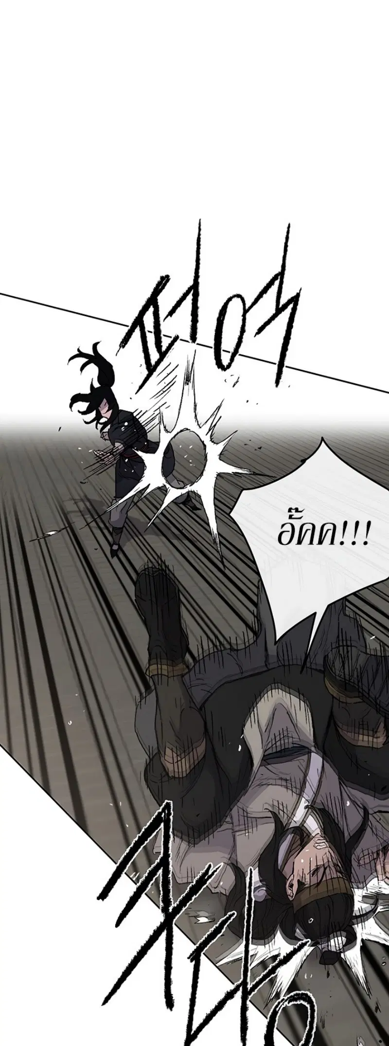 The Undefeatable Swordsman ตอนที่ 41 หน้า 11