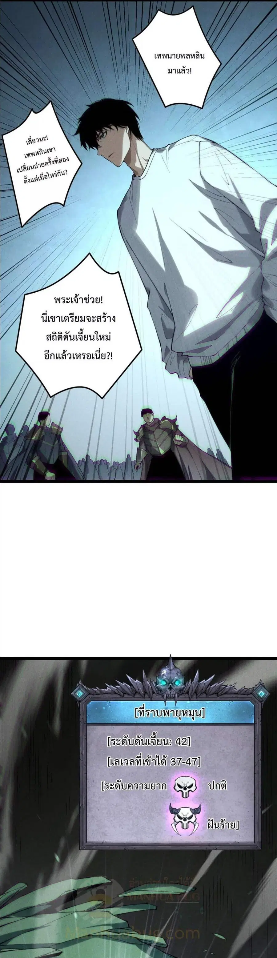 Necromancer King of The Scourge ตอนที่ 166 หน้า 23
