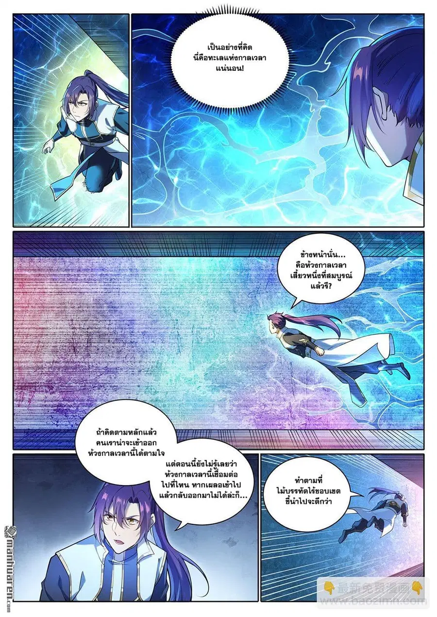 Bailian Chengshen ตอนที่ 1101 หน้า 5