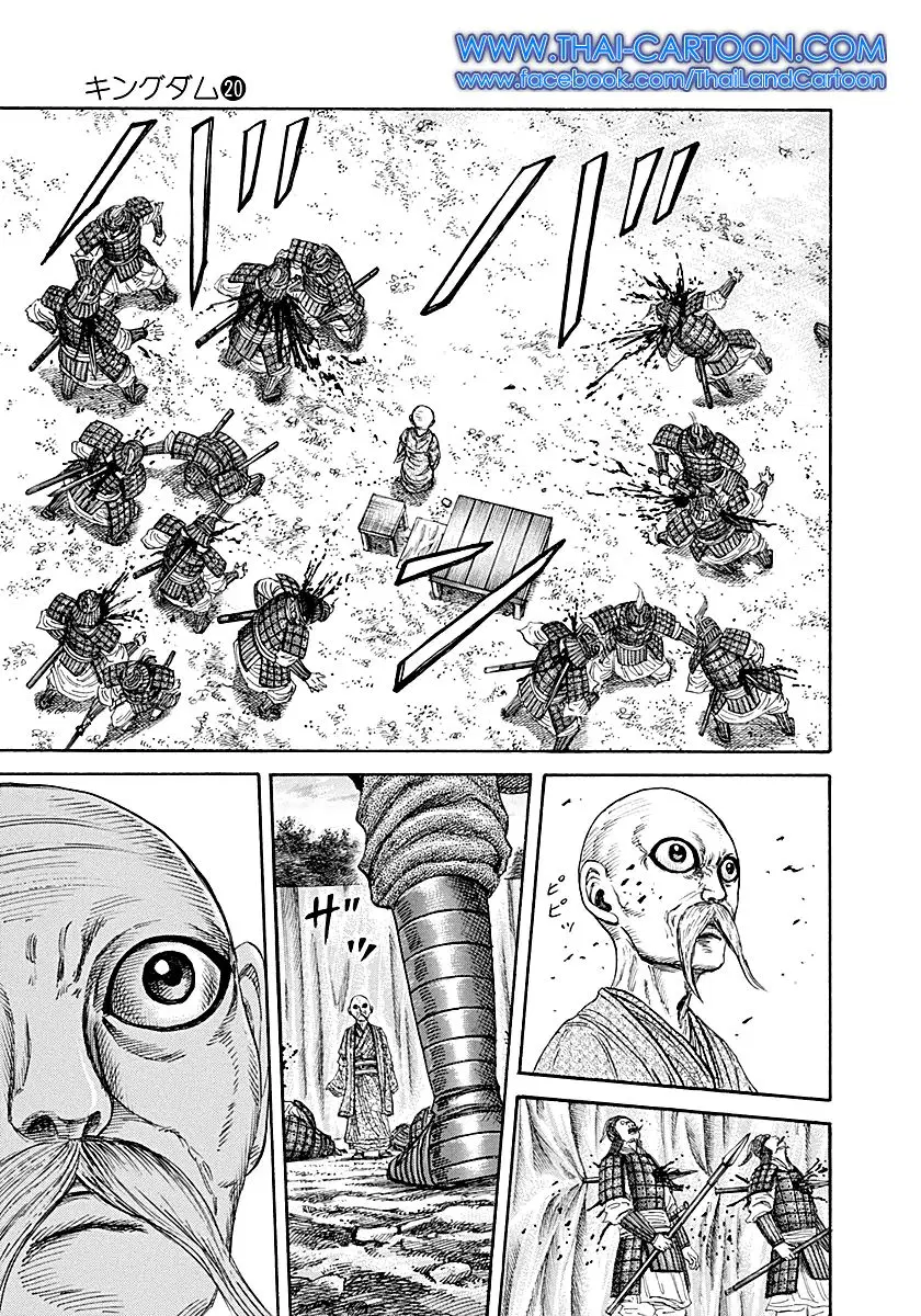 Kingdom ตอนที่ 212 หน้า 17
