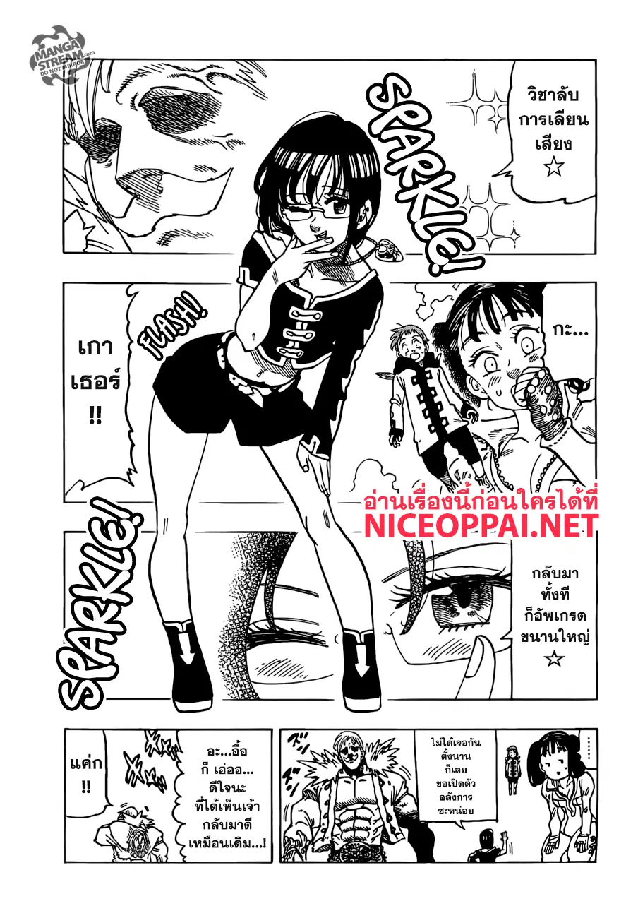 Nanatsu no Taizai ตอนที่ 258 หน้า 11