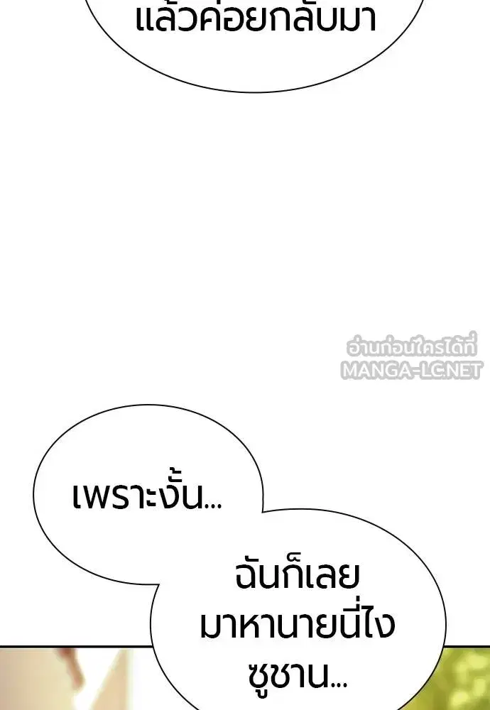 Jungle Juice ตอนที่ 140 หน้า 114