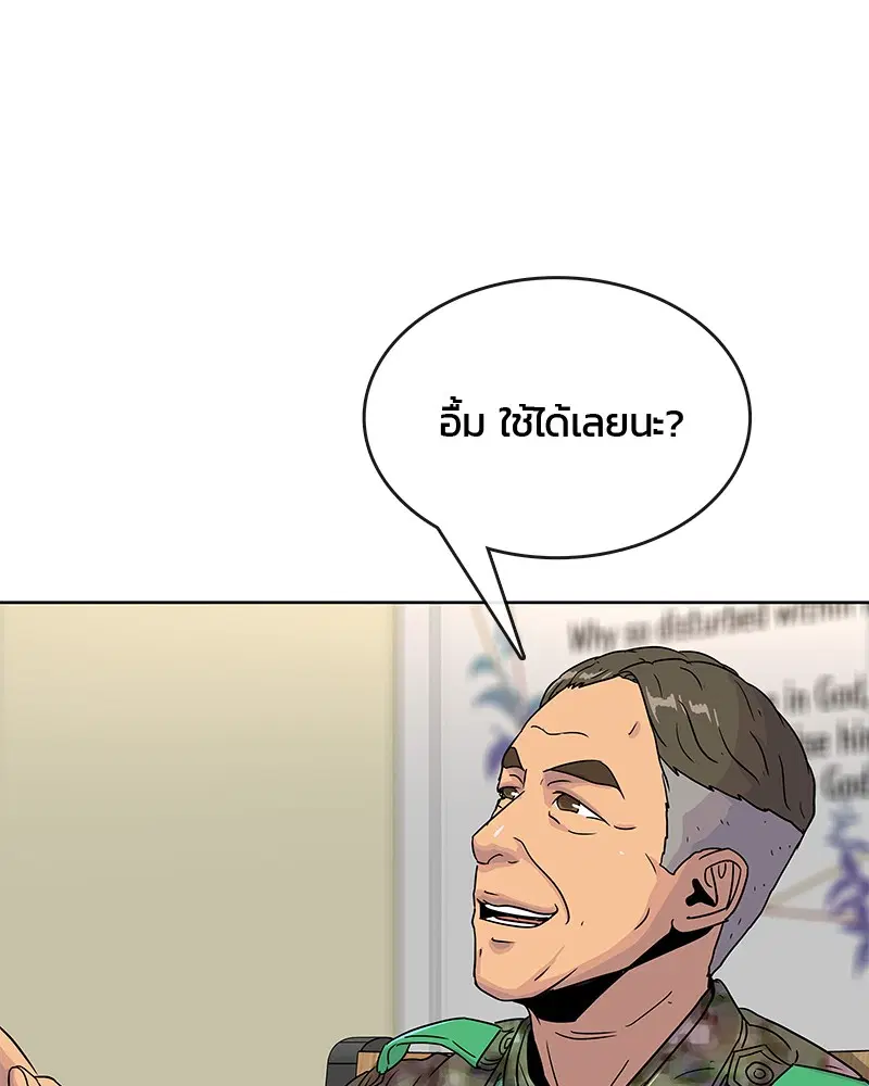 Kitchen Soldier ตอนที่ 77 หน้า 91