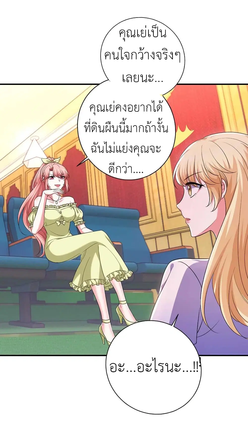 The Big Guy calls me Little Ancestor ตอนที่ 58 หน้า 17