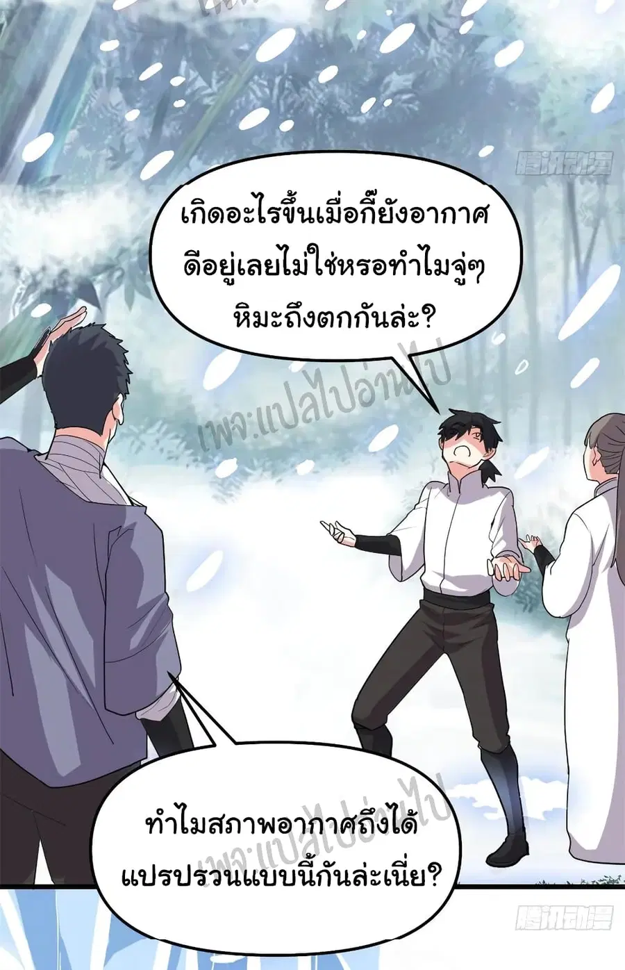 I might be A Fake Fairy ตอนที่ 104 หน้า 12