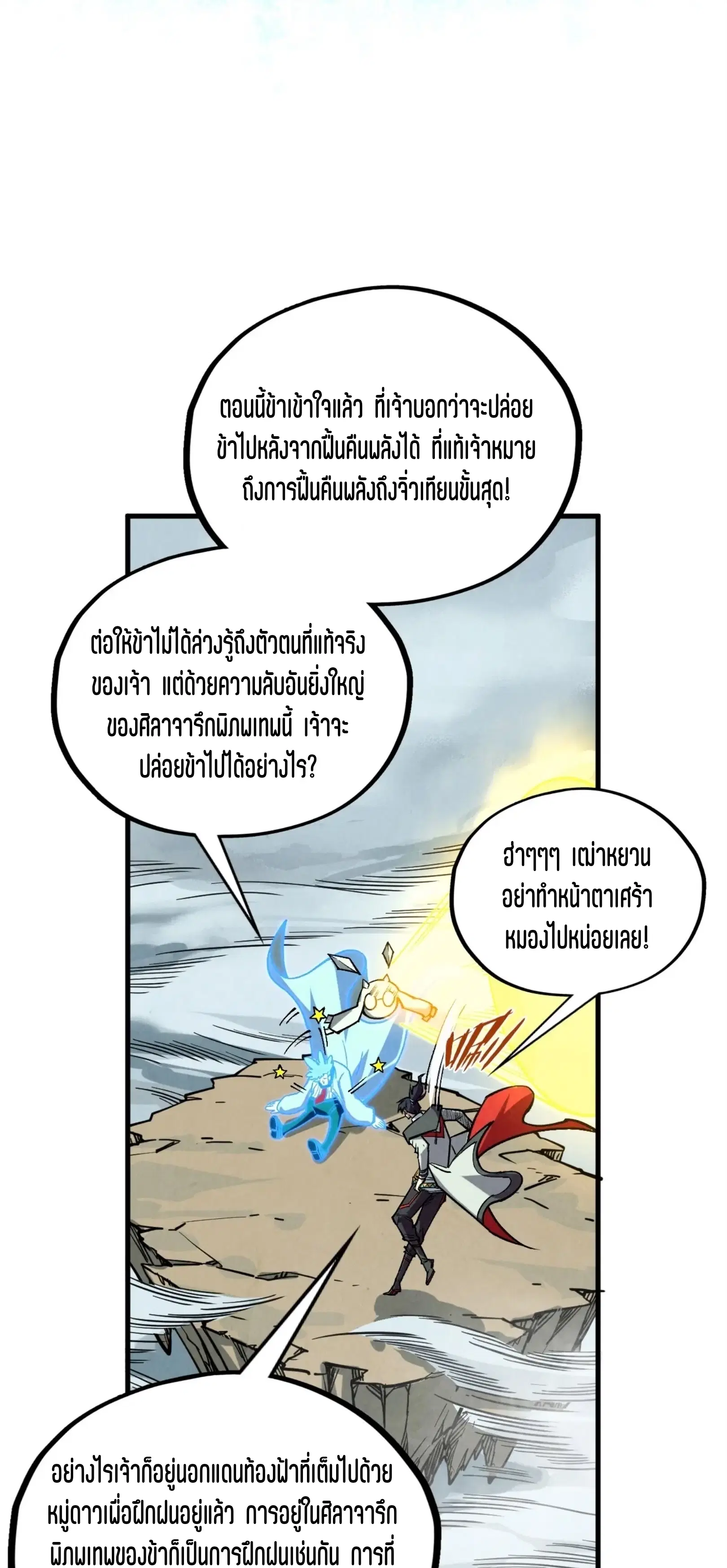 The Eternal Supreme ตอนที่ 394 หน้า 11