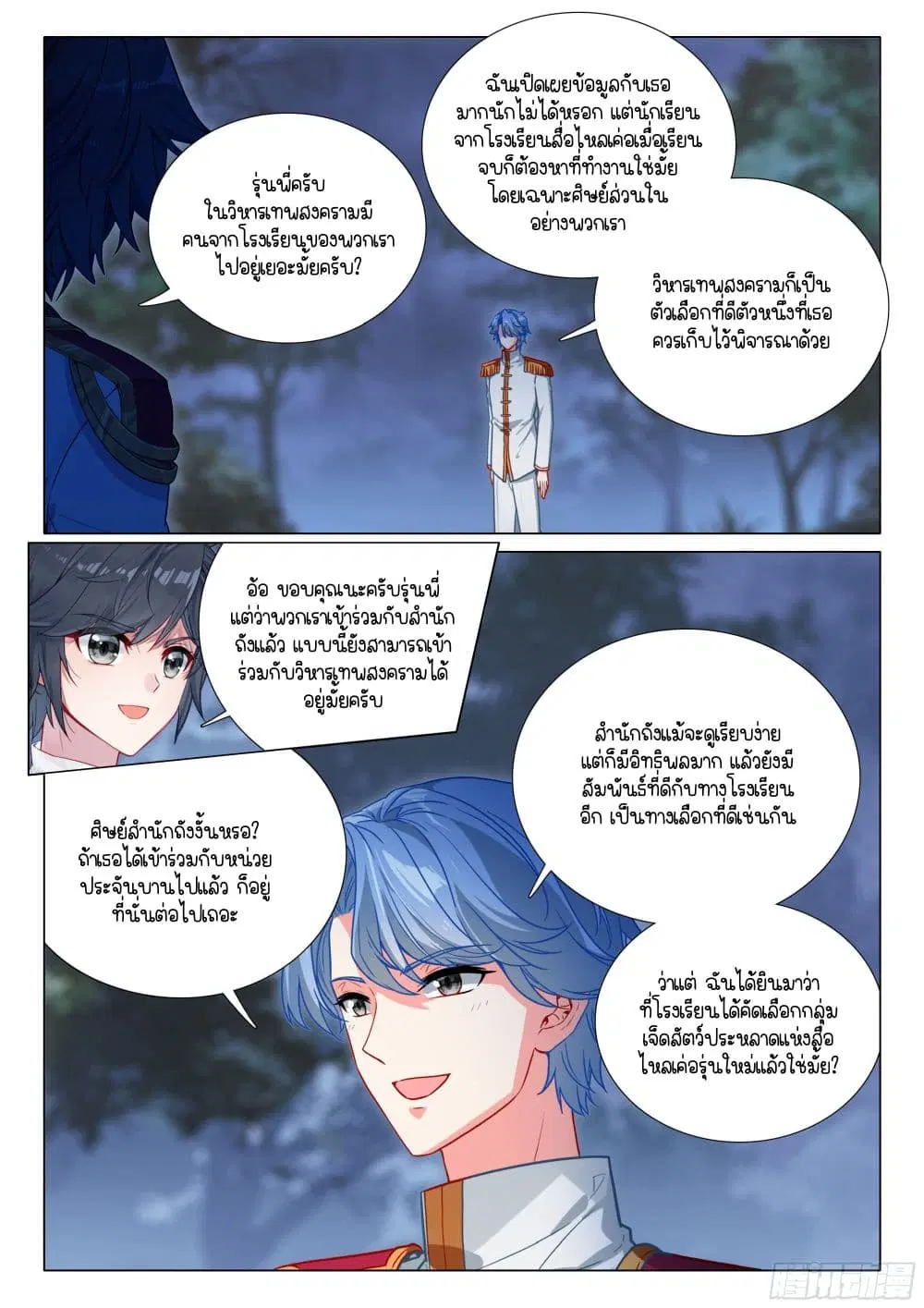 Douluo Dalu III: Longwang Chuanshuo ตอนที่ 400 หน้า 15