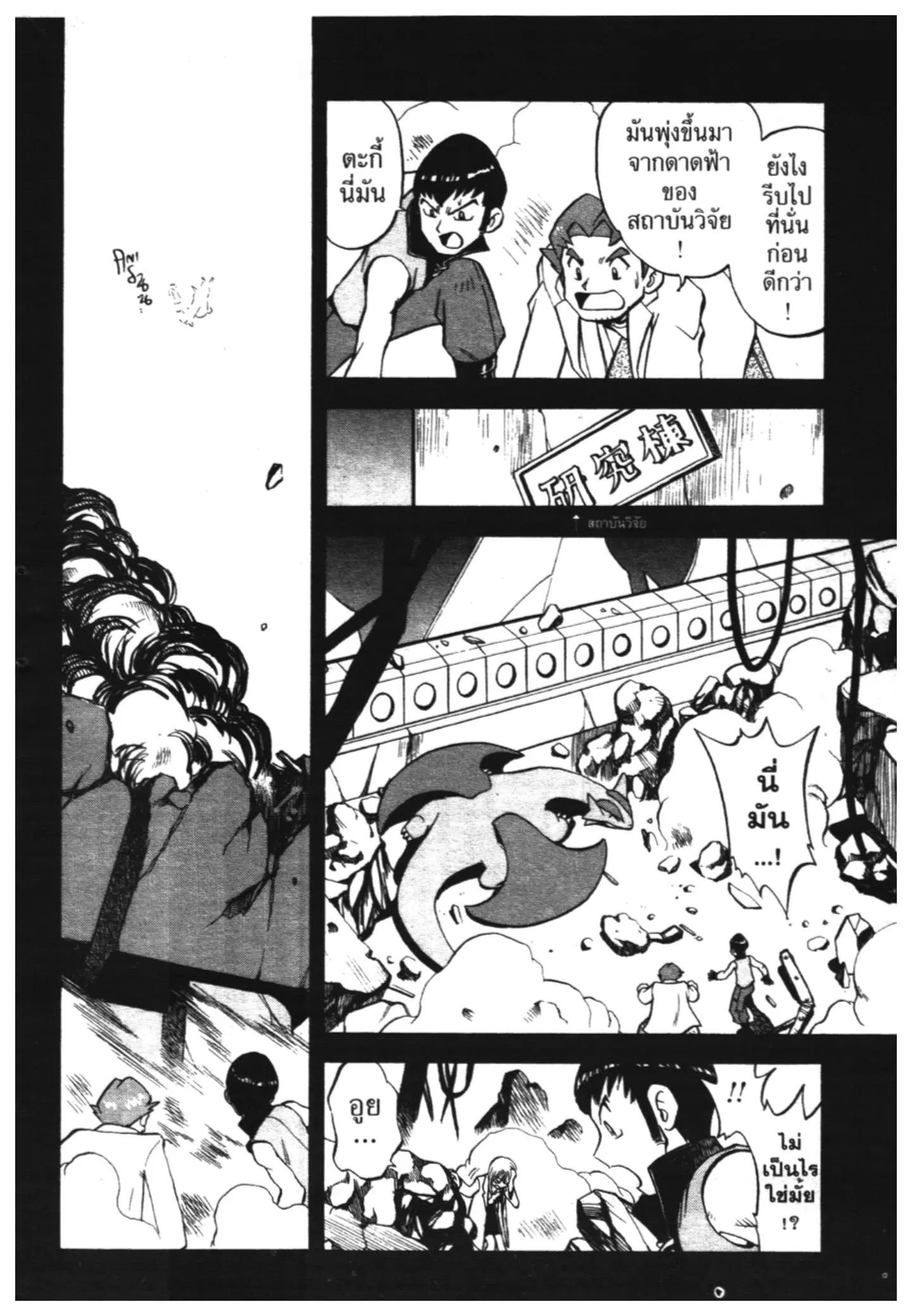 Pokémon ตอนที่ 264 หน้า 16