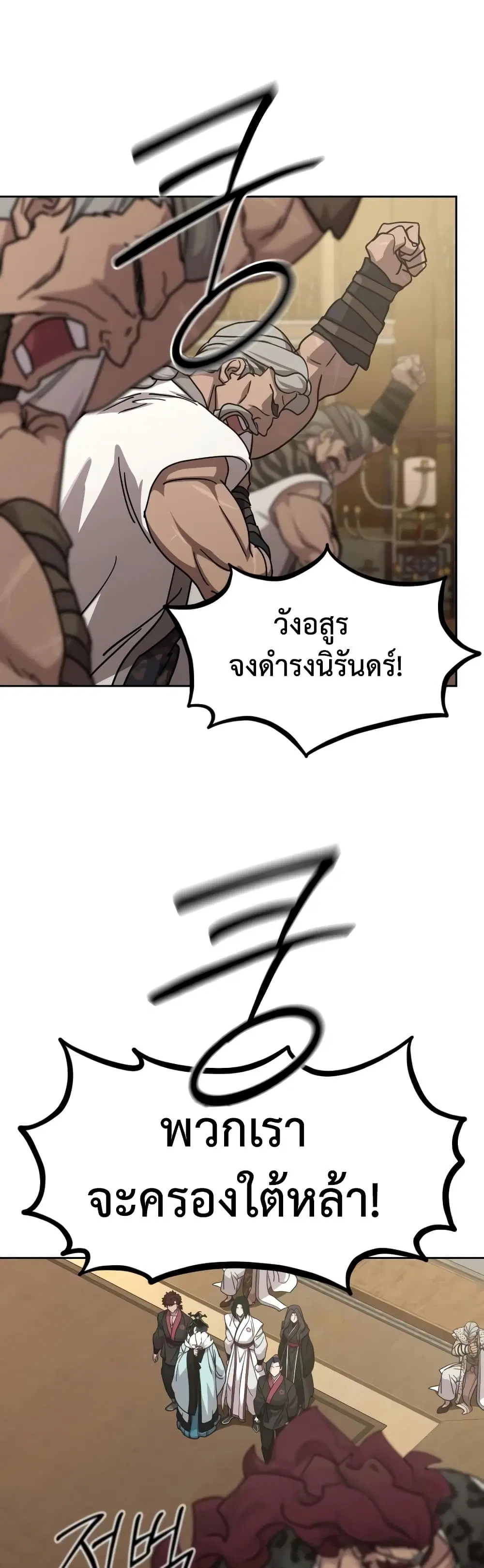 Return of the Mount Hua Sect ตอนที่ 168 หน้า 6