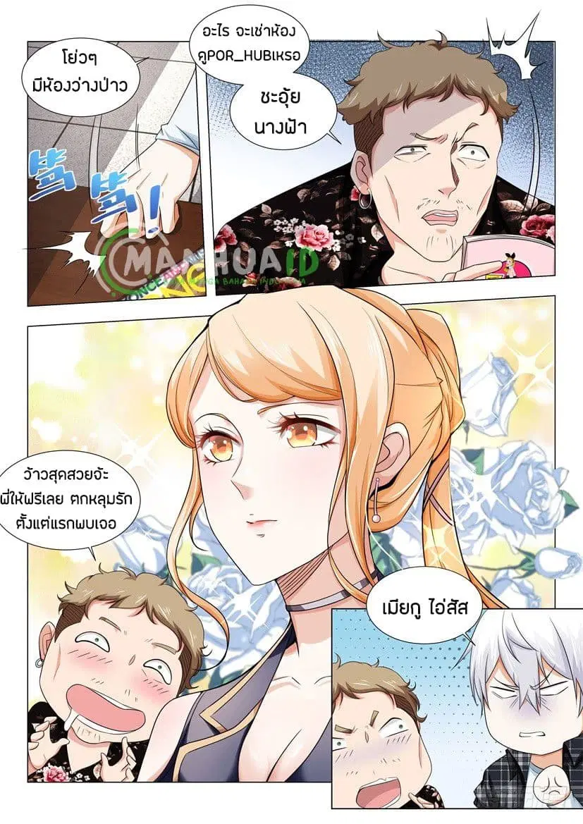 Shen Hao’s Heavenly Fall System ตอนที่ 24 หน้า 7