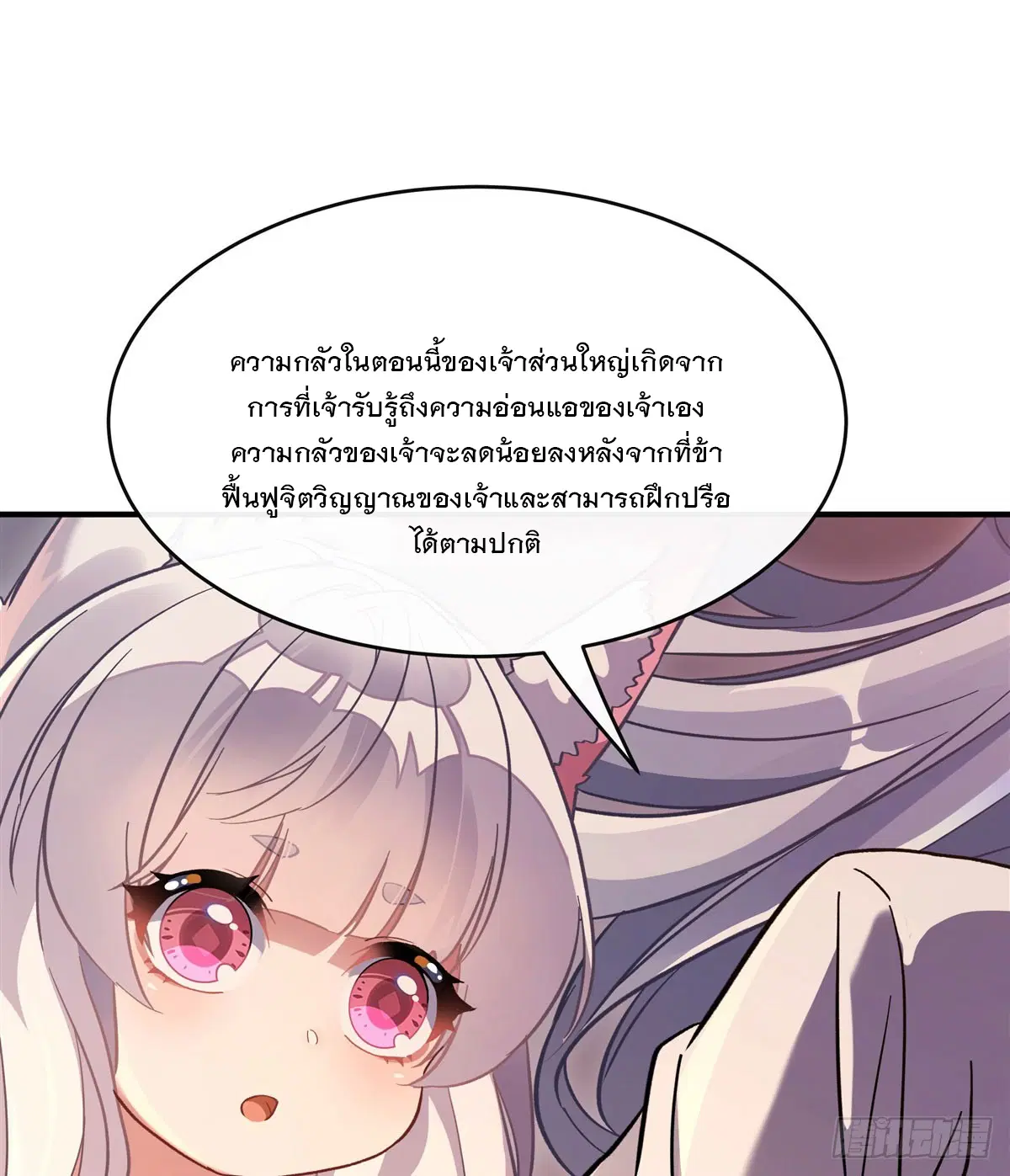 My Female Disciples are all Future Masters of the Heavens ตอนที่ 183 หน้า 28