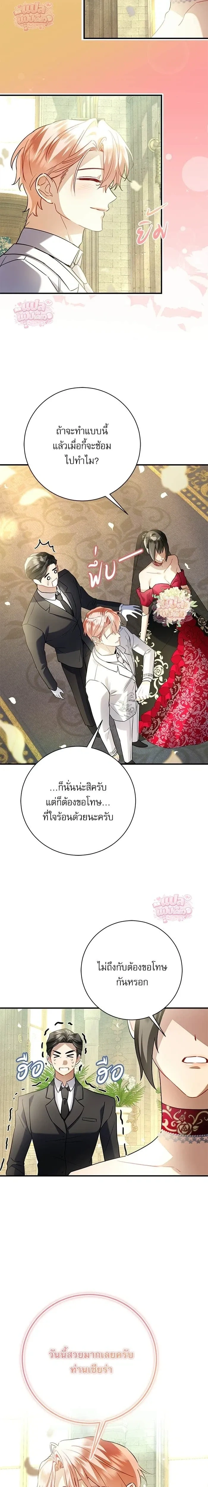 Mon mari lapin insatiable – สามีกระต่ายไม่ตรงปก ตอนที่ 3 หน้า 16