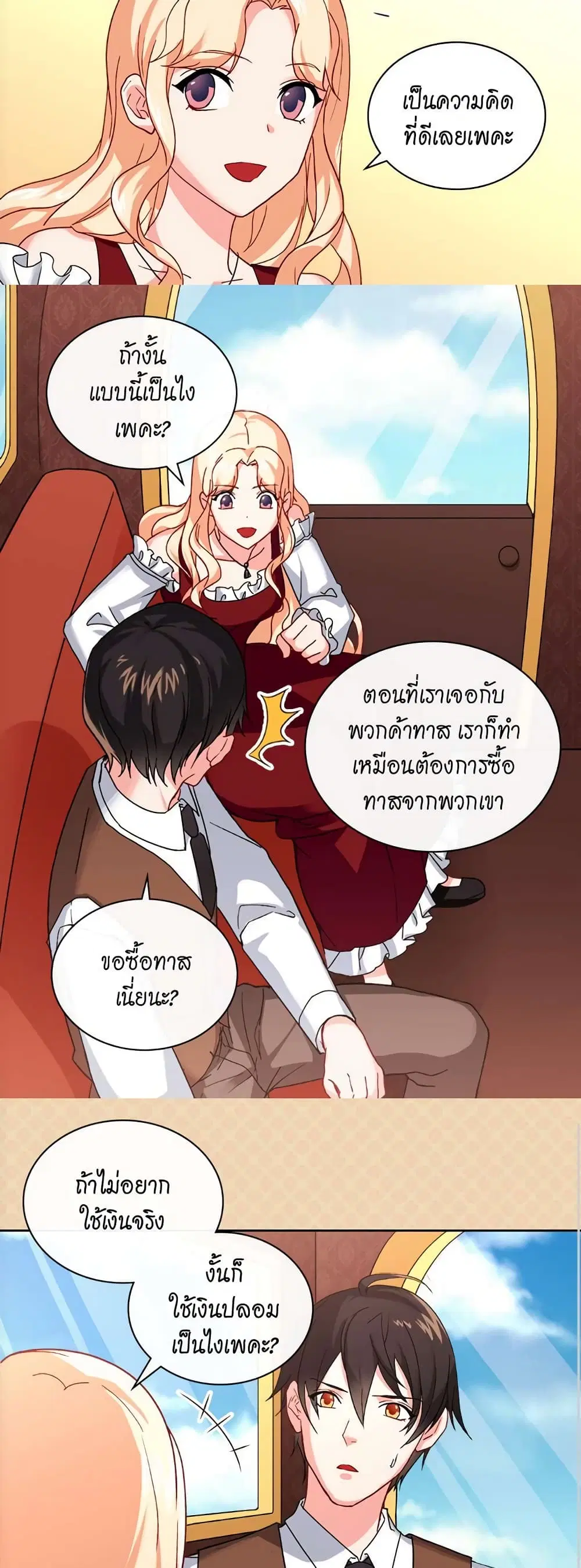What It Takes to be a Villainess ตอนที่ 48 หน้า 5