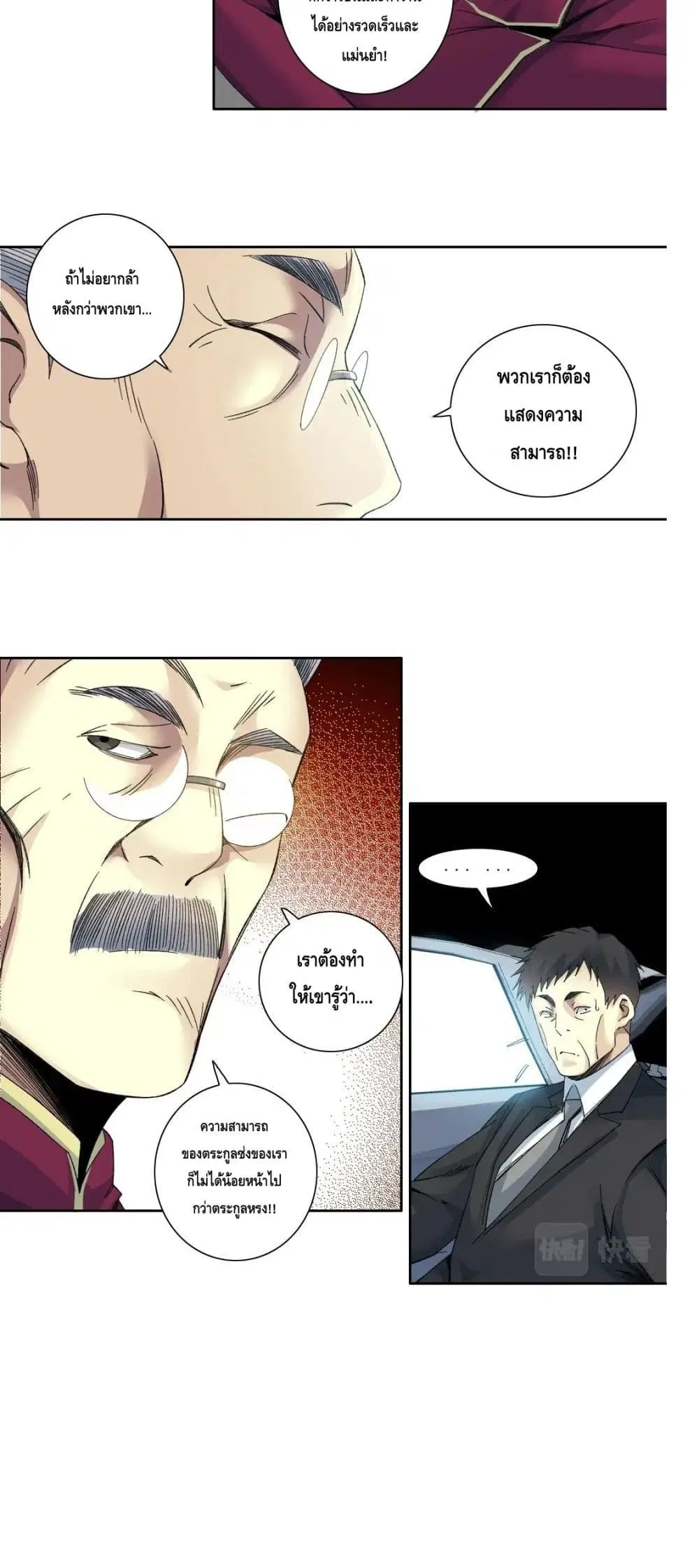The Eternal Club ตอนที่ 116 หน้า 7