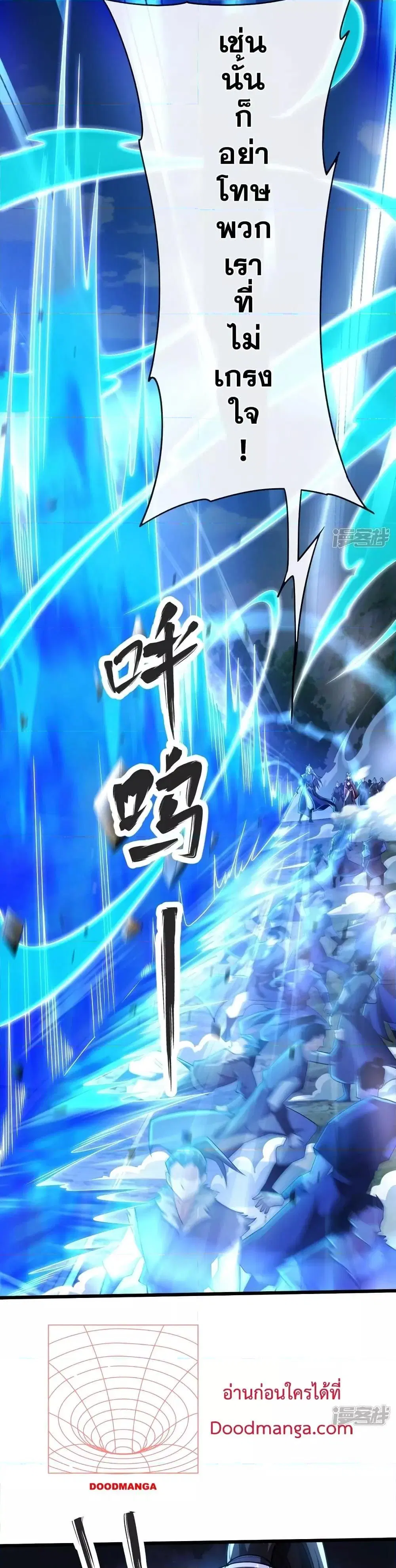 The Ten Great Emperors At The Beginning Are All My Apprentices ตอนที่ 66 หน้า 16