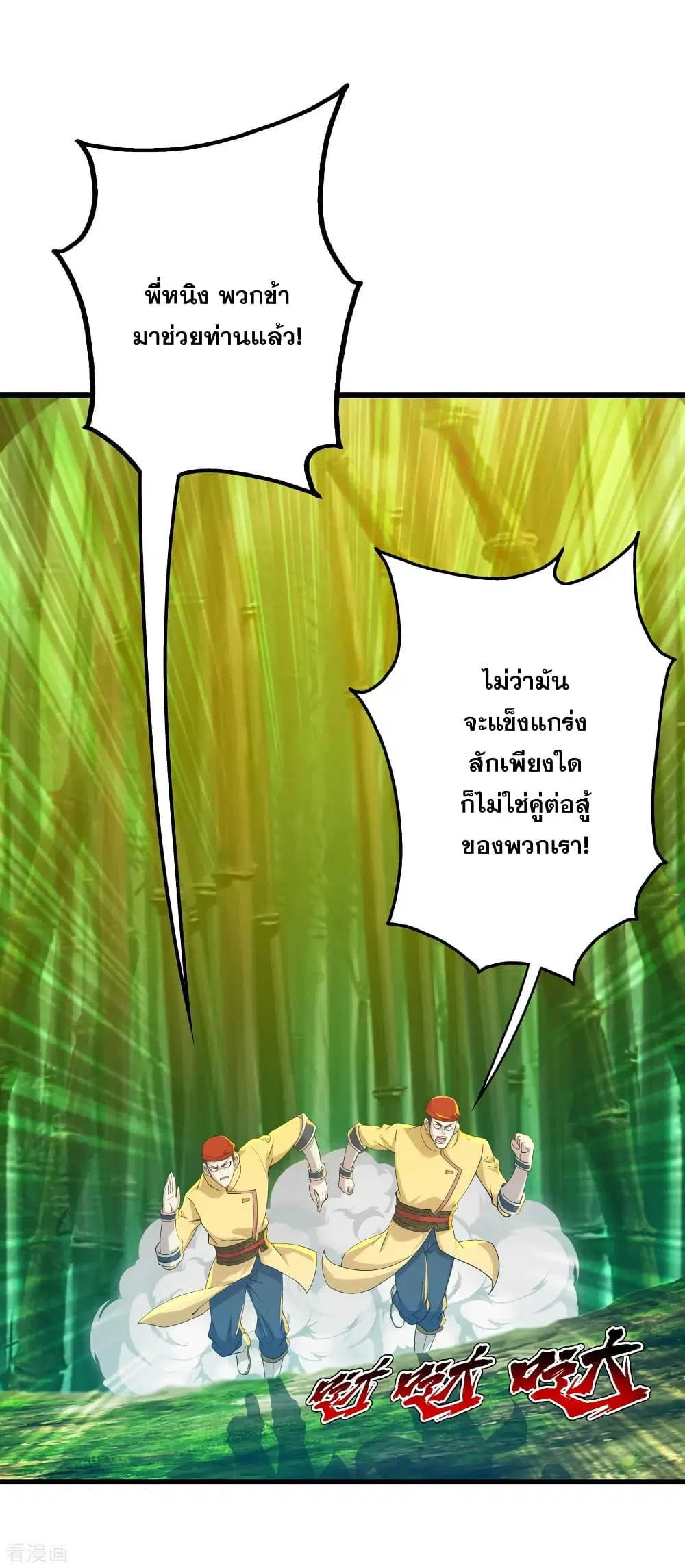Matchless Emperor ตอนที่ 146 หน้า 17