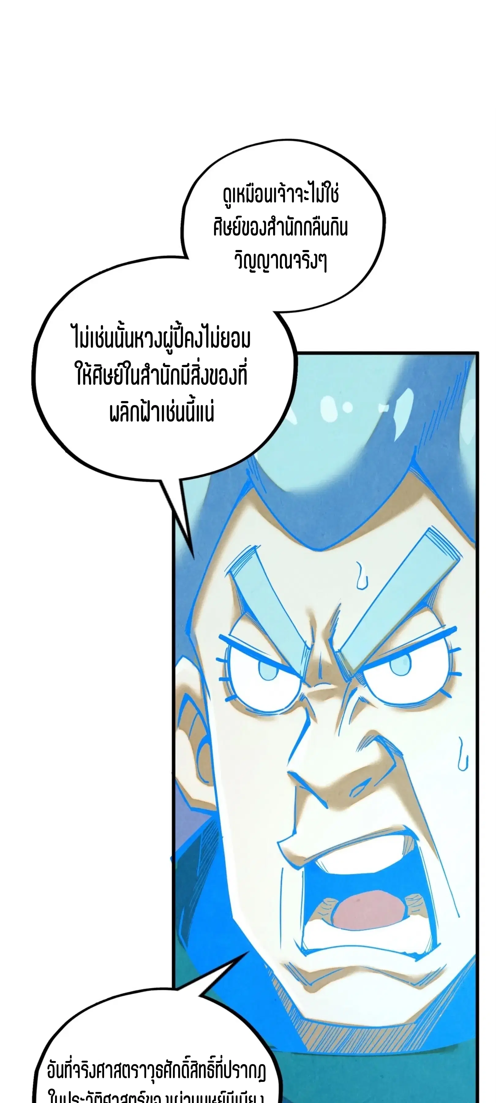 The Eternal Supreme ตอนที่ 385 หน้า 47