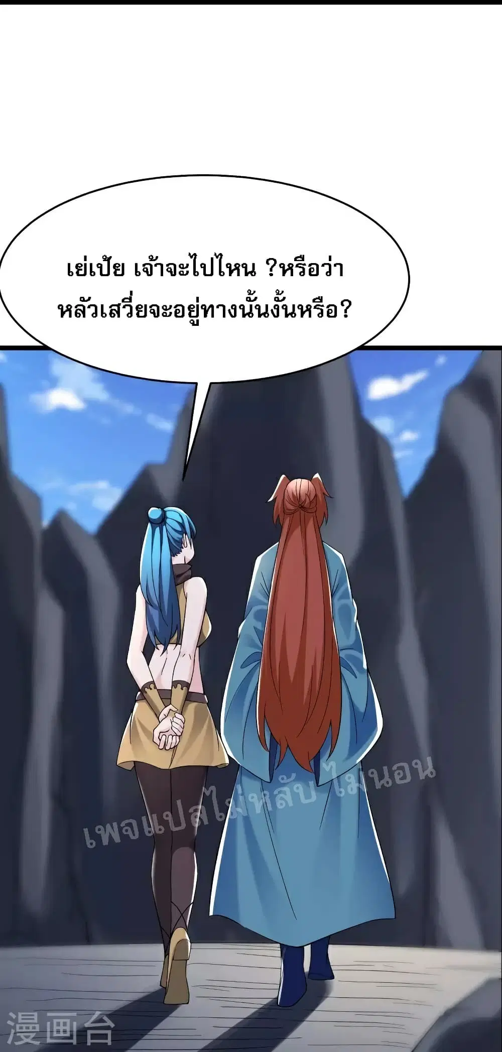 My Harem is All Female Students ตอนที่ 91 หน้า 22