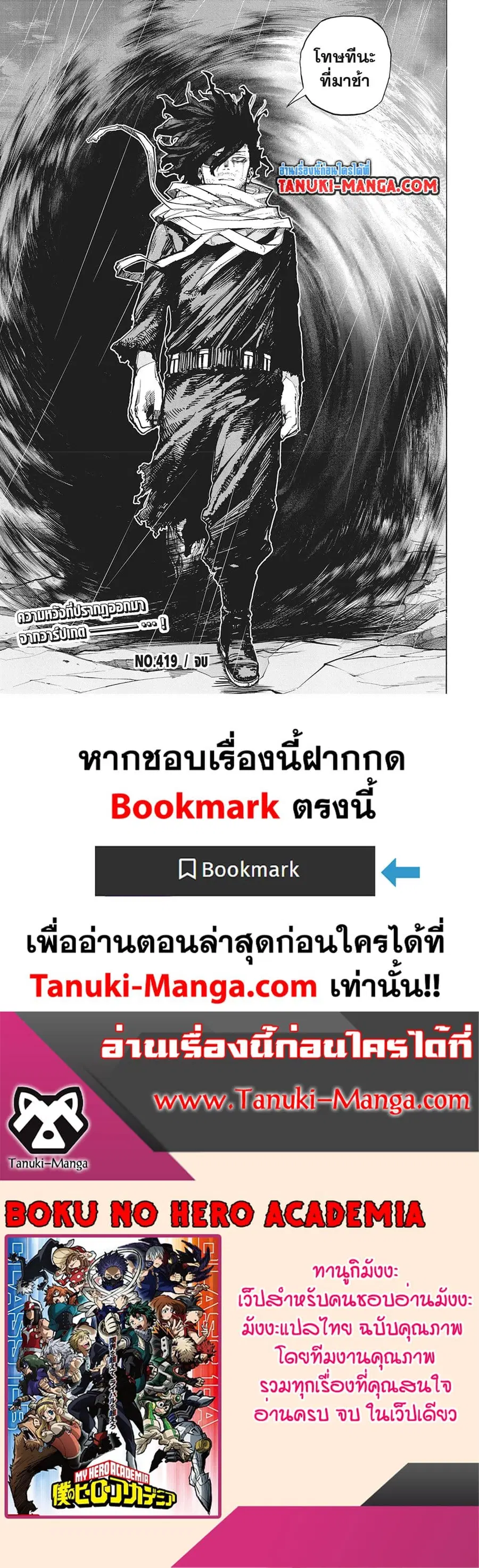 Boku no Hero Academia ตอนที่ 419 หน้า 15