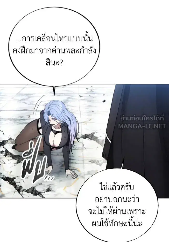 How to Live as a Villain ตอนที่ 117 หน้า 96